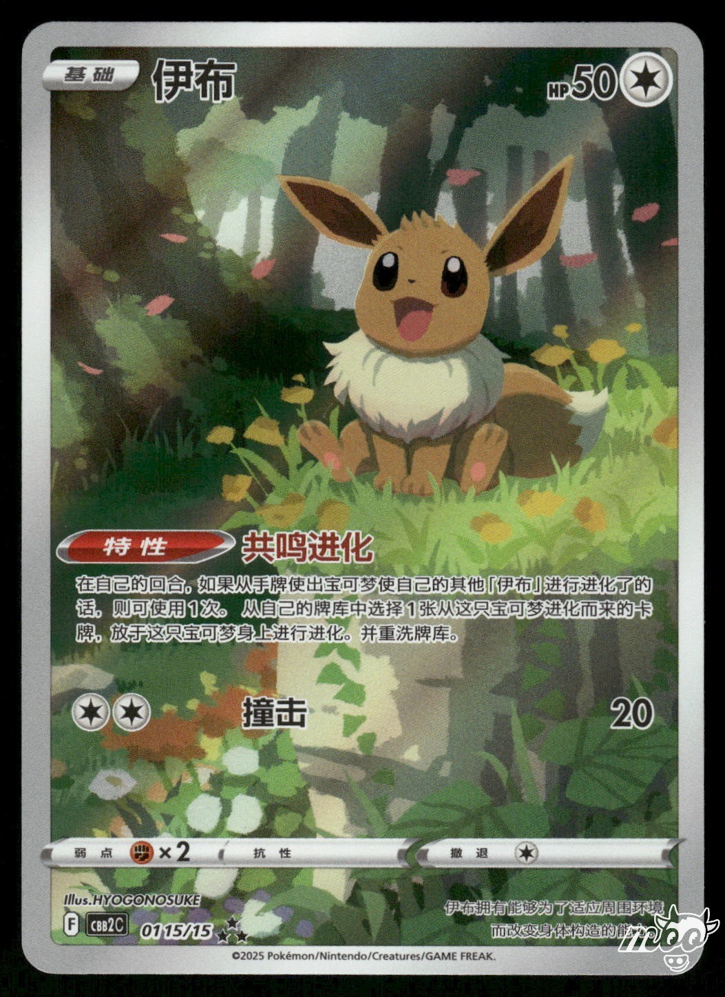 2025 Lightly Played Pokemon Eevee 01 15 Gem Pack Vol 2 S. Chinese 2025 Lightly Played Pokemon Eevee 01 15 Gem Pack Vol 2 S. Chinese