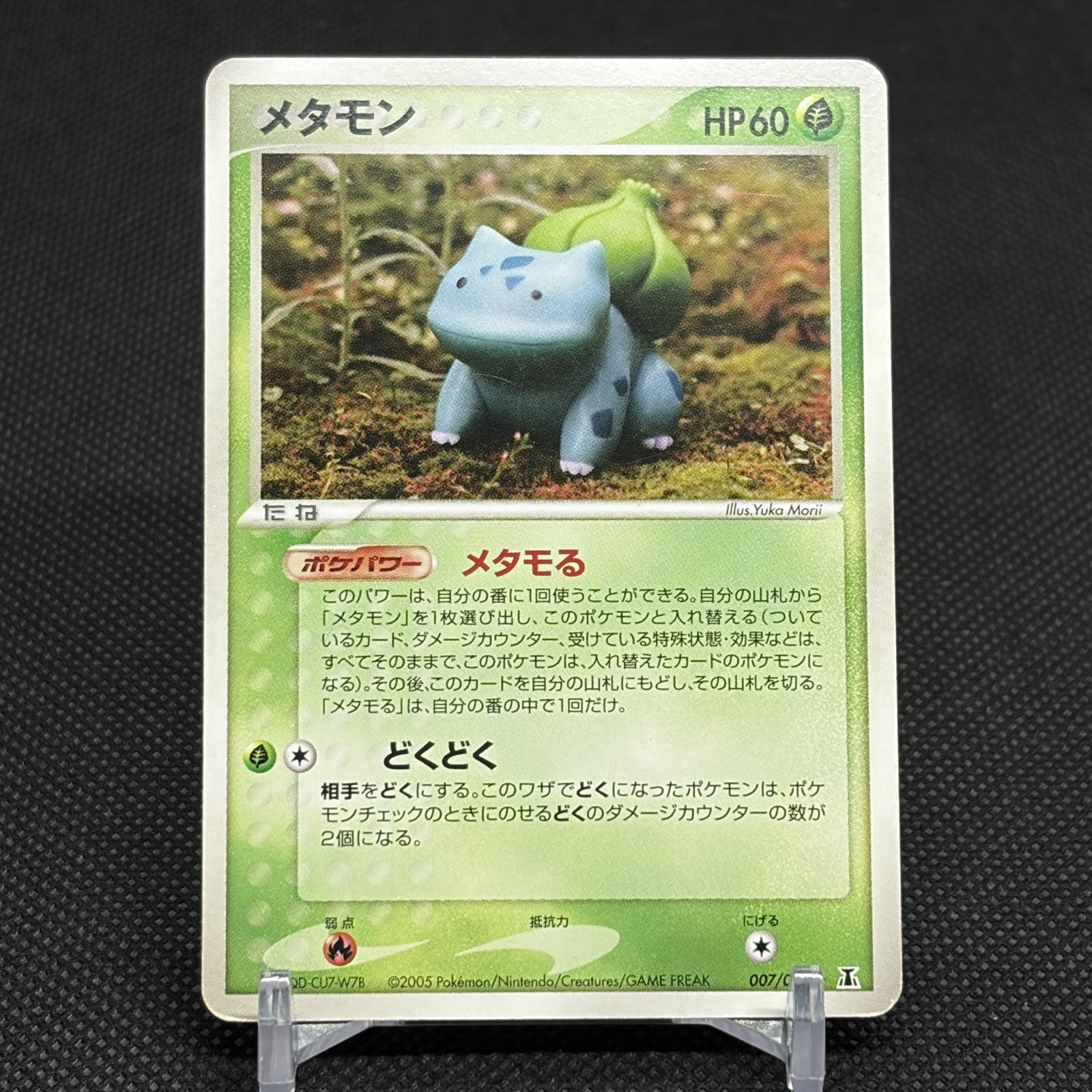 Ditto 007/086 Holon Research Tower 2005 HP60 Japanese Pokemon Card #6295 Ditto 007/086 Holon Research Tower 2005 HP60 Japanese Pokemon Card #6295