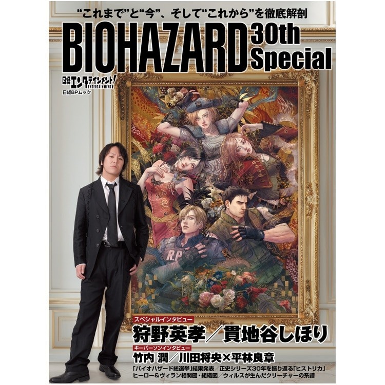 BIOHAZARD Resident Evil 30th Special Book Japanese Nikkei BP 9784296220793
