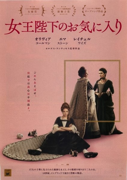The Favourite(2018) mini movie poster flyer Japan B5 1sheet
