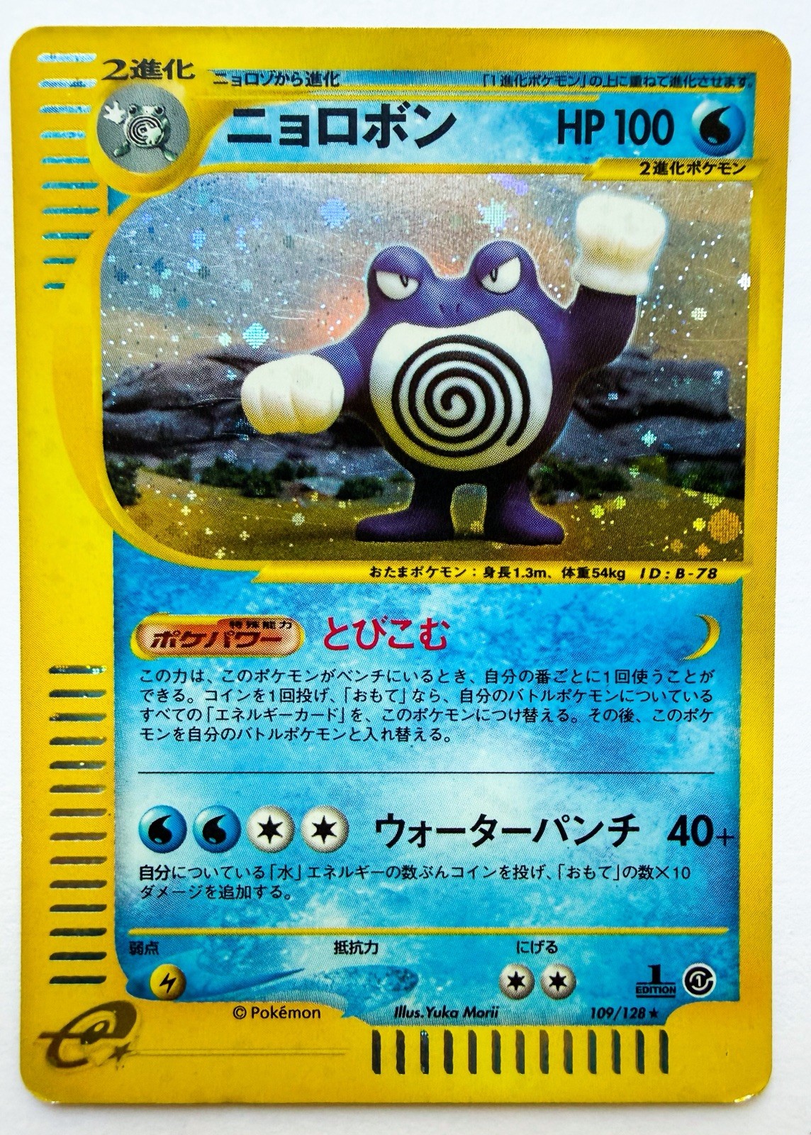 Poliwrath Pokemon Card Japanese 109/128 Expedition 1st Ed Poliwrath Pokemon Card Japanese 109/128 Expedition 1st Ed