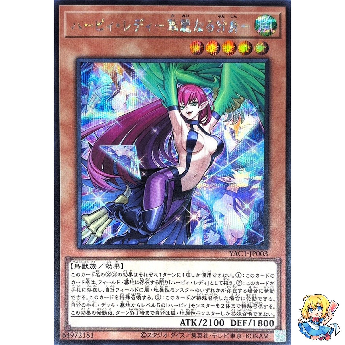 Harpie Lady - Elegant Egotist Secret Rare YAC1-JP003 Original Art Collection