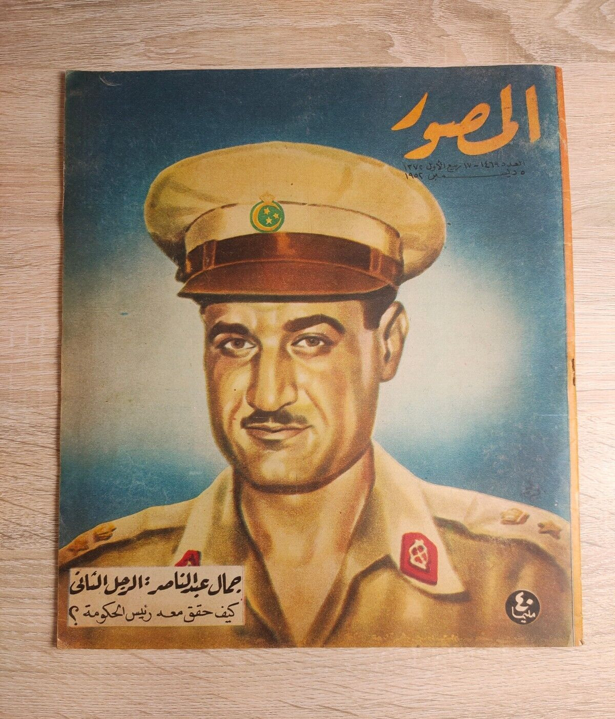 1952 Al-Musawar #1469  Gamal Abdel Nasser مجلة المصور جمال عبد الناصر