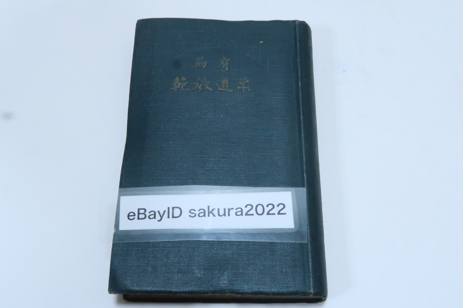 1919 Antique Kodokan Judo Kyohan by Sumiomi Arima 68 Illustrations Included