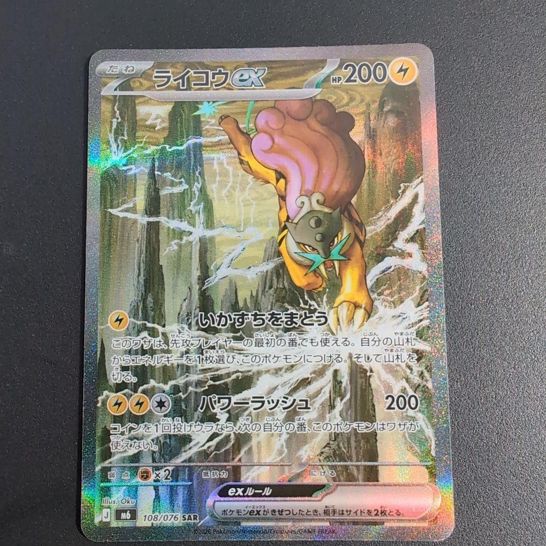 Pokemon Card Raikou Ex SAR 108/076 Storm Emeralda M6 Japanese