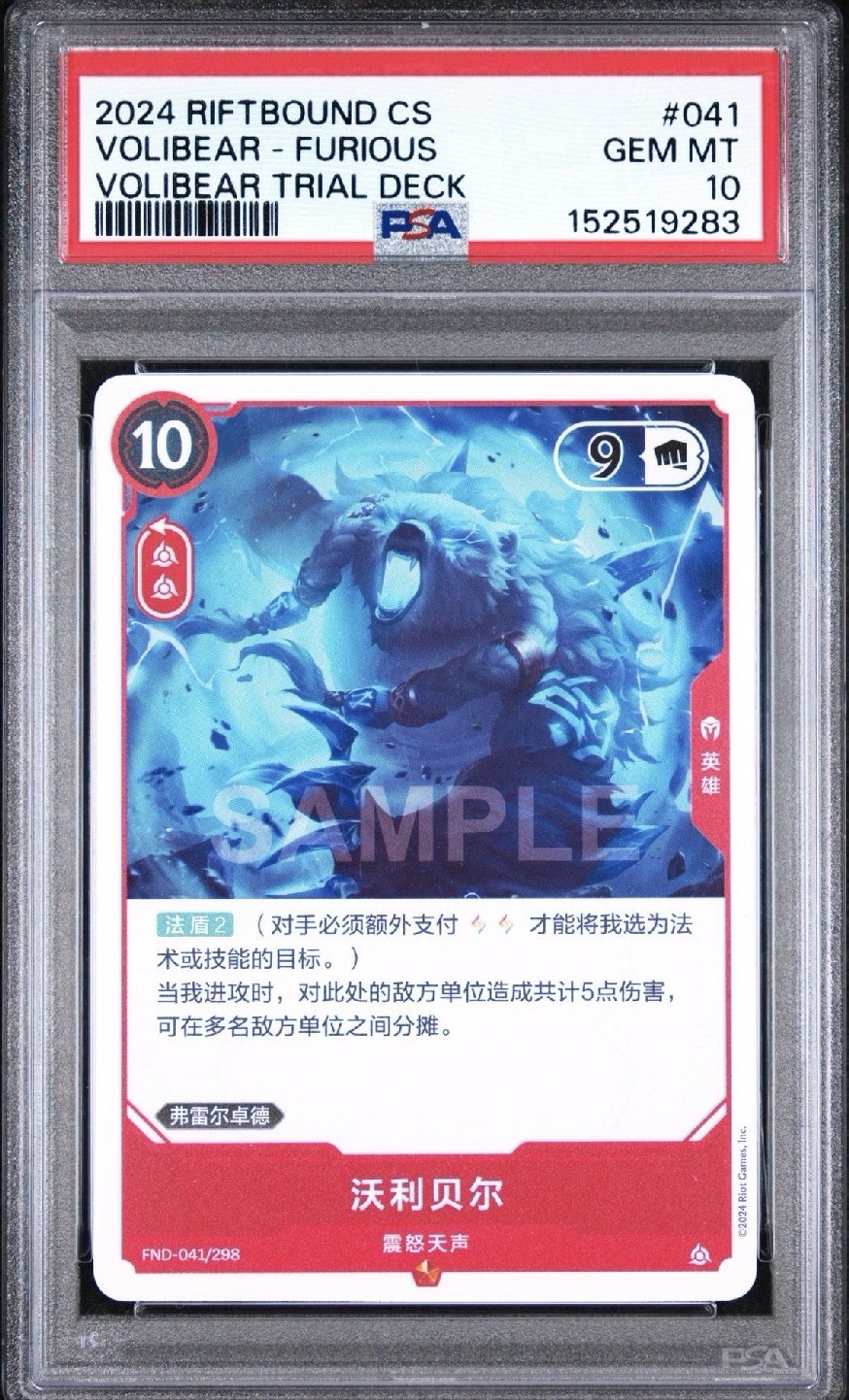 2024 Riftbound Project K CN Trial Deck Volibear - Furious 041 PSA 10 GEM MINT