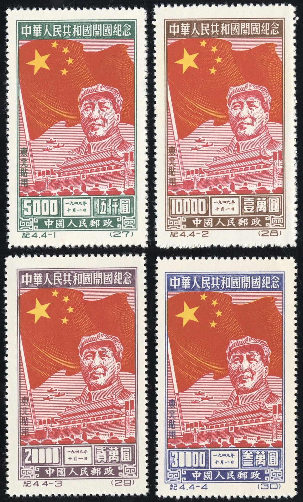 China PRC Stamps # 31-4 MNH VF Scott Value $395.00 China PRC Stamps # 31-4 MNH VF Scott Value $395.00