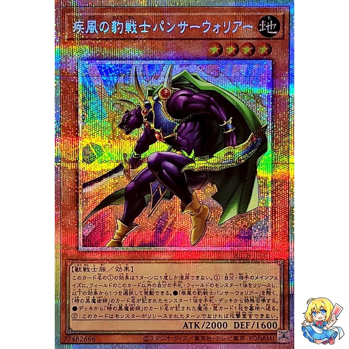 Swiftwind Panther Warrior BETB-JP001 Prismatic Secret Rare BEYOND THE BRAVE