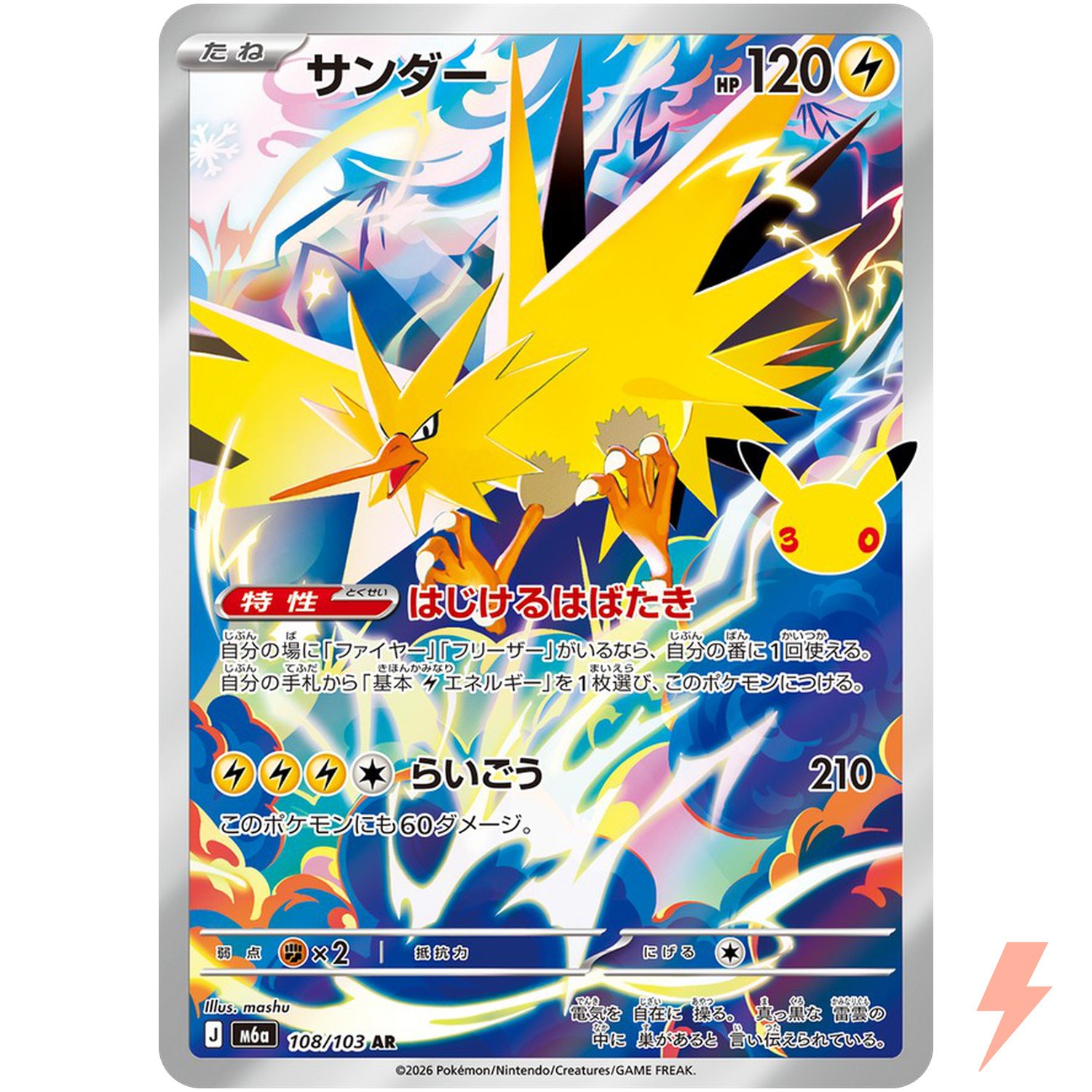 Zapdos AR 108/103 M6a 30th Celebration - Pokemon Card Japanese MEGA Zapdos AR 108/103 M6a 30th Celebration - Pokemon Card Japanese MEGA