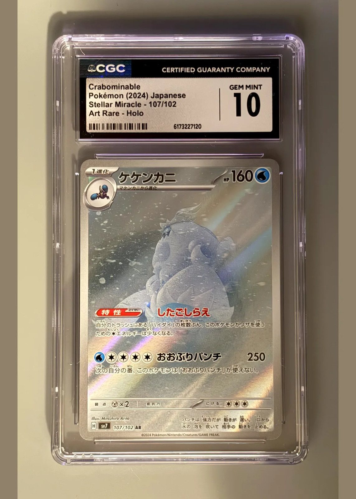 Crabominable 107/102 (Stellar Miracle) - CGC 10