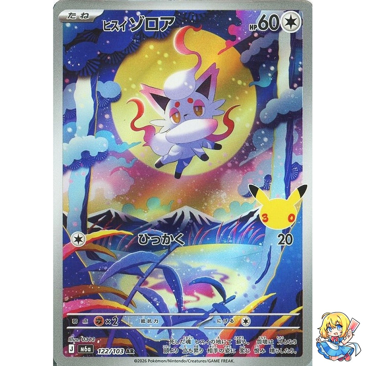 Hisuian Zorua AR 122/103 30th CELEBRATION M6a 2026 Pokemon Card Japanese