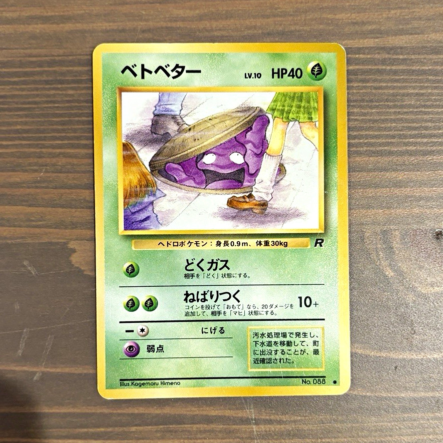 The Pokémon Company Grimer No.088 Rocket Gang 1996 HP40 Common JP Banned MP The Pokémon Company Grimer No.088 Rocket Gang 1996 HP40 Common JP Banned MP