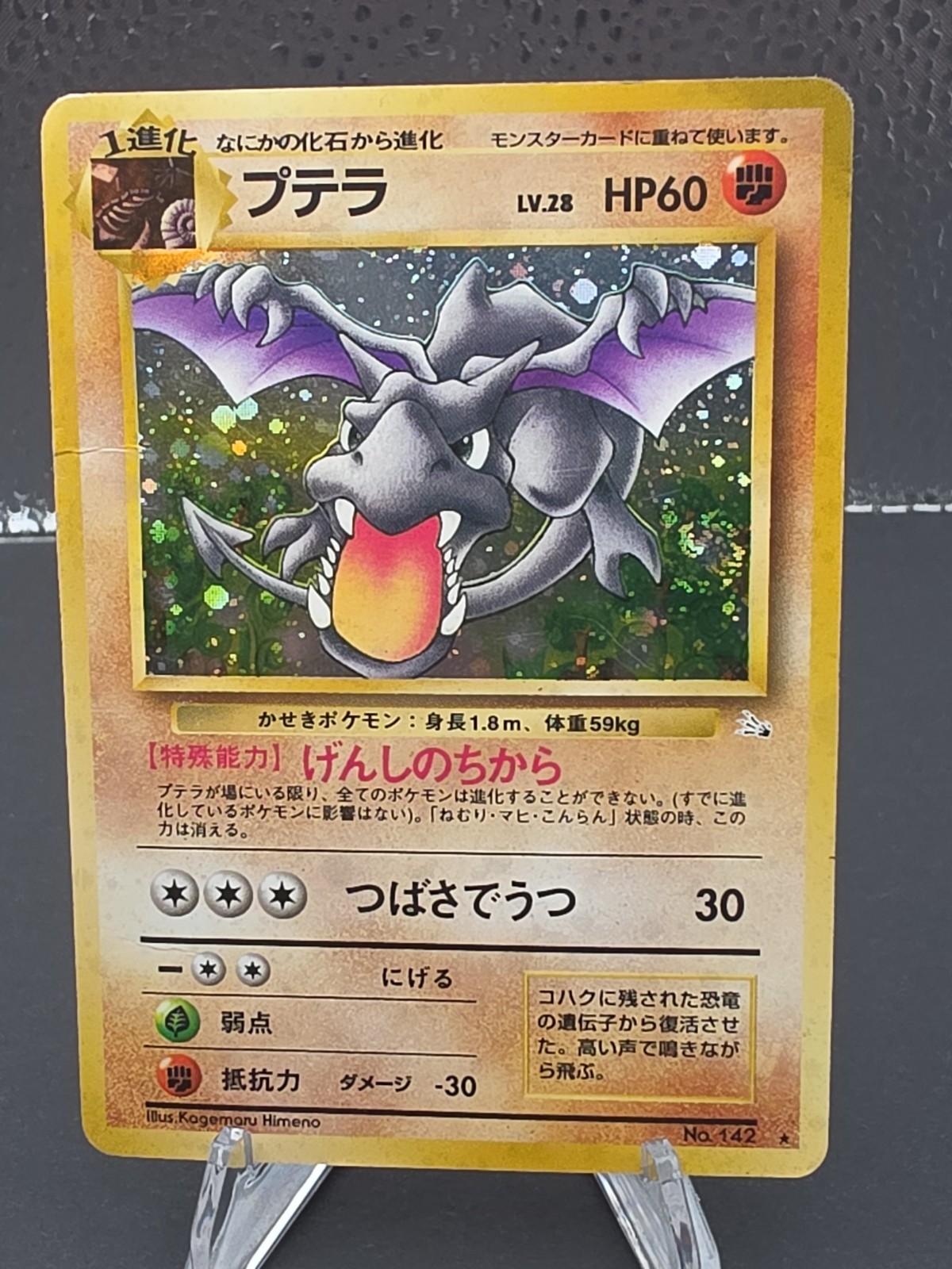 Aerodactyl Mystery of the Fossils Holo (Japanese) Damaged Aerodactyl Mystery of the Fossils Holo (Japanese) Damaged