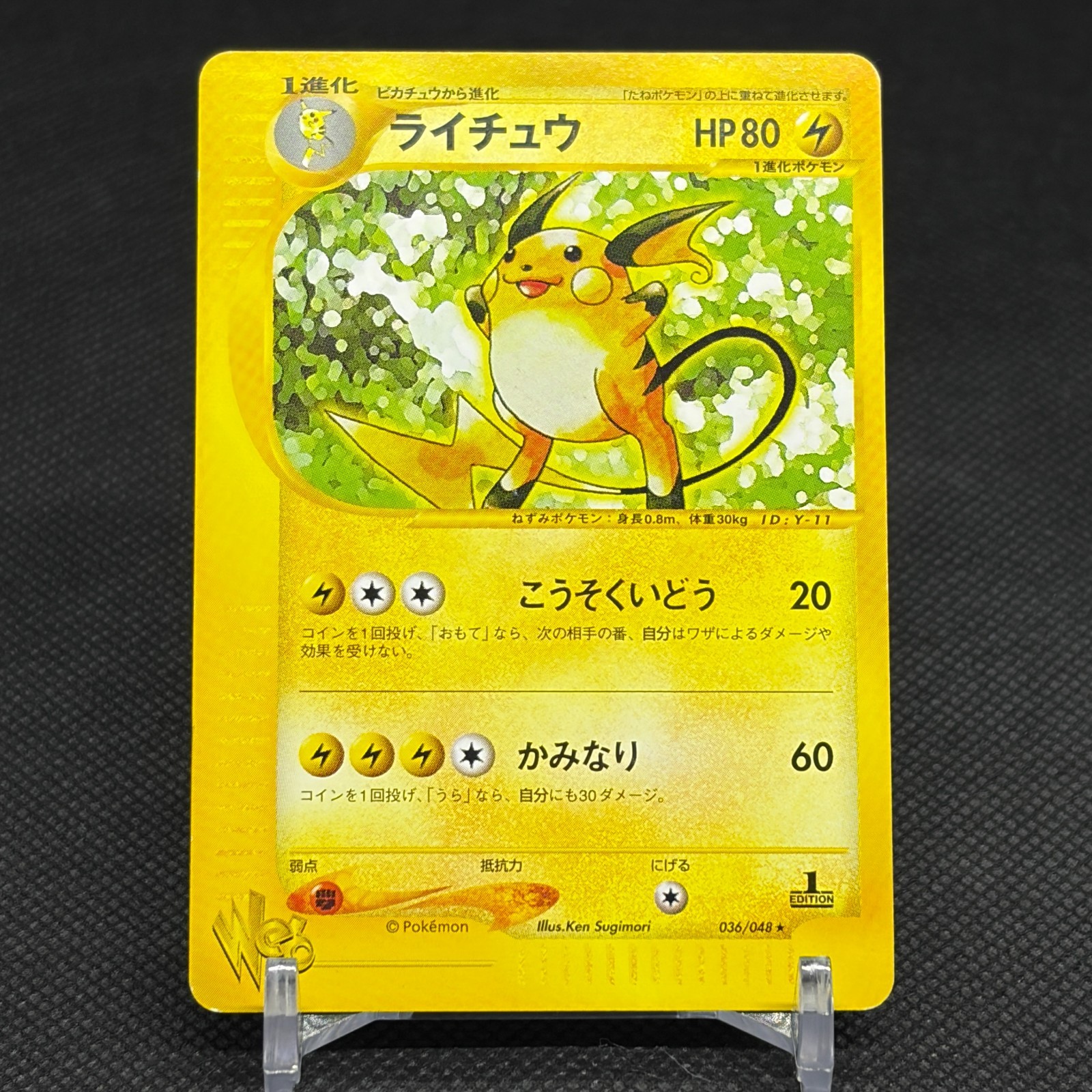 Raichu 036/048 Pokémon Web 1st Ed 2001 HP 80 Japanese Pokemon Card #5D03 Raichu 036/048 Pokémon Web 1st Ed 2001 HP 80 Japanese Pokemon Card #5D03