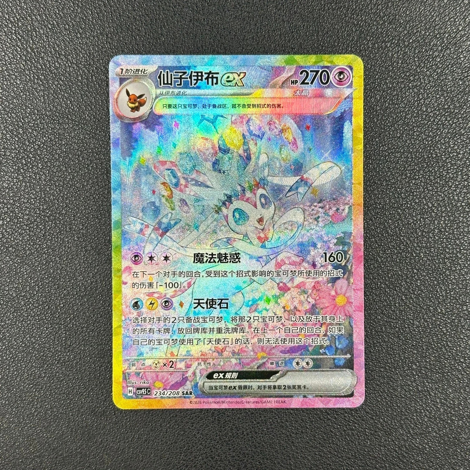 Pokémon Exclusive Chinese Terastal Gathering  Sylveon ex SAR NM CSV9.5C-234/208