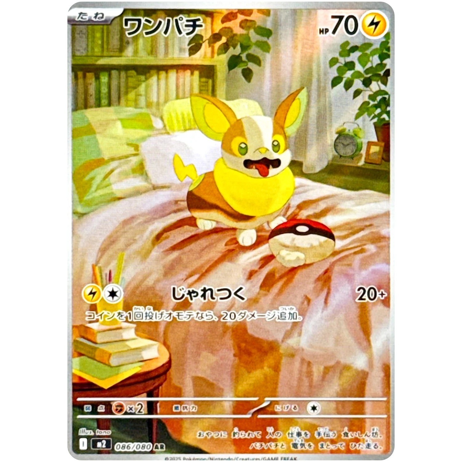 Yamper AR 086/080 Inferno X M2 Pokemon Card Japanese  [Near Mint]