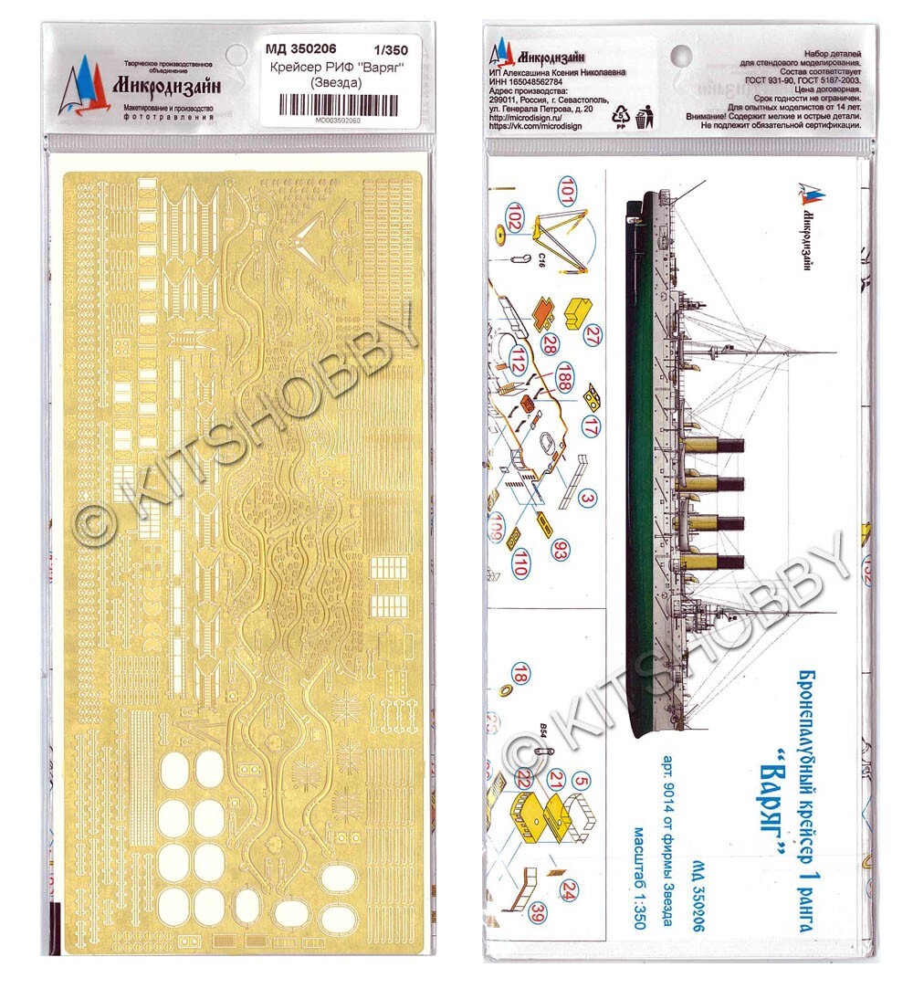 Microdesign 1/350 Russian Cruiser Varyag (Zvezda 9014) Photo Etch Details Set