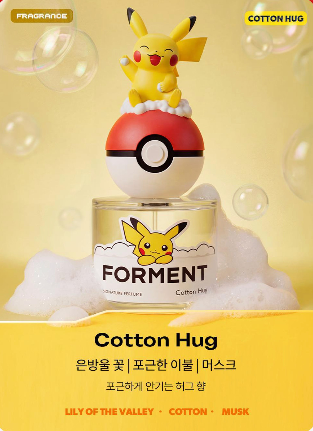 FORMENT Cotton Memory/Hug/Babe Signature Pokemon Edition Perfume 50ml K-Beauty