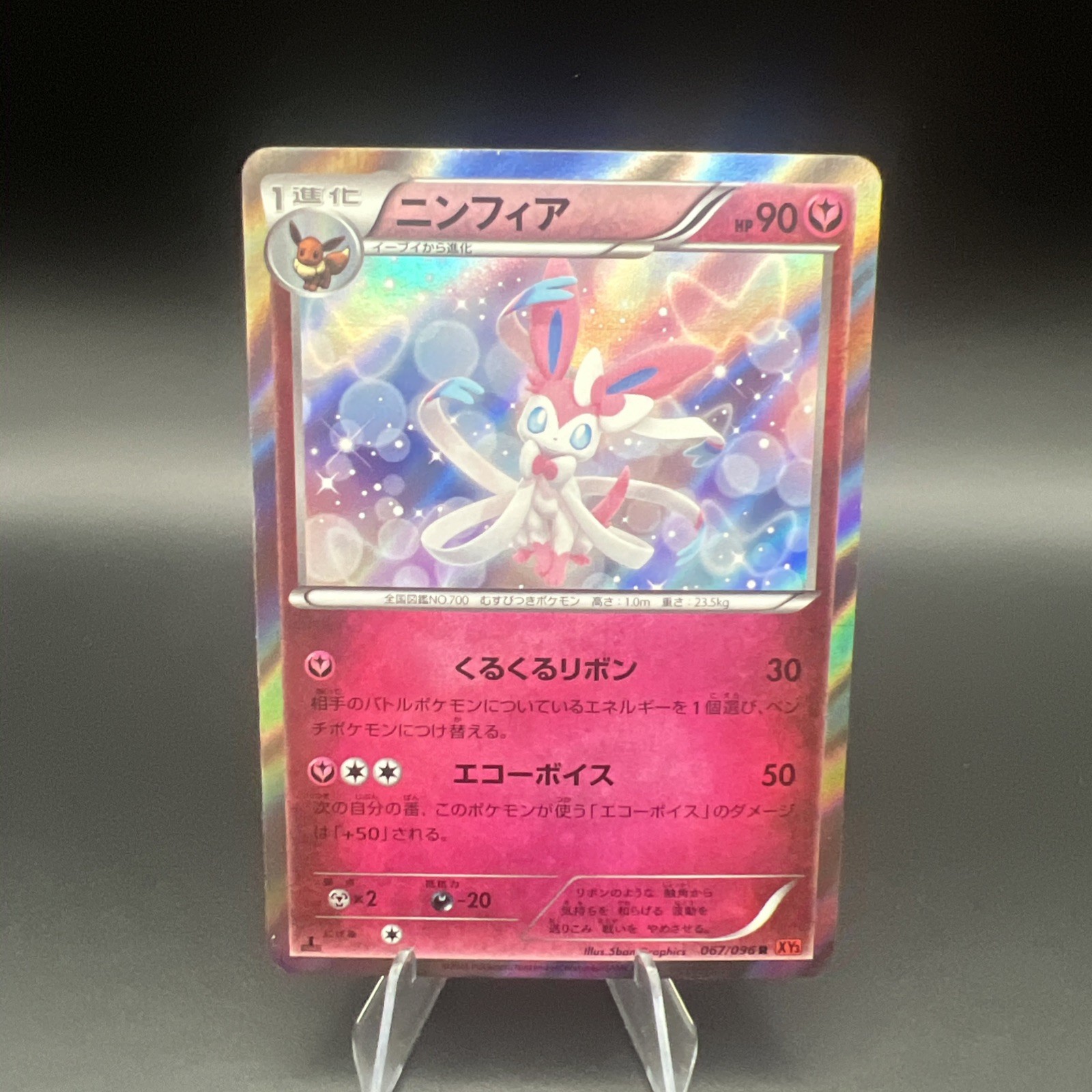 Pokemon Japanese Sylveon 067/096 XY3: Rising Fist Holo 