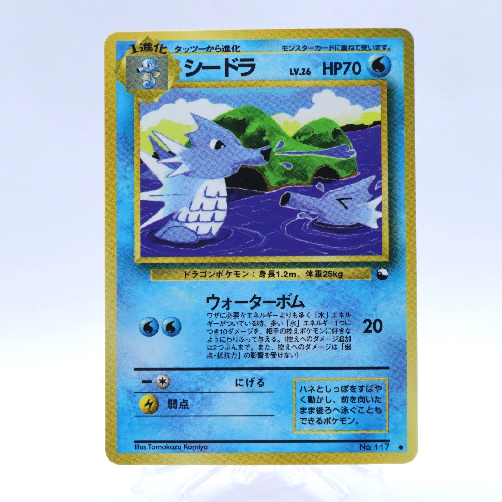 Seadra No.117 Vending Series 3 Old back Vintage Glossy Pokemon Card Japanese V2 Seadra No.117 Vending Series 3 Old back Vintage Glossy Pokemon Card Japanese V2