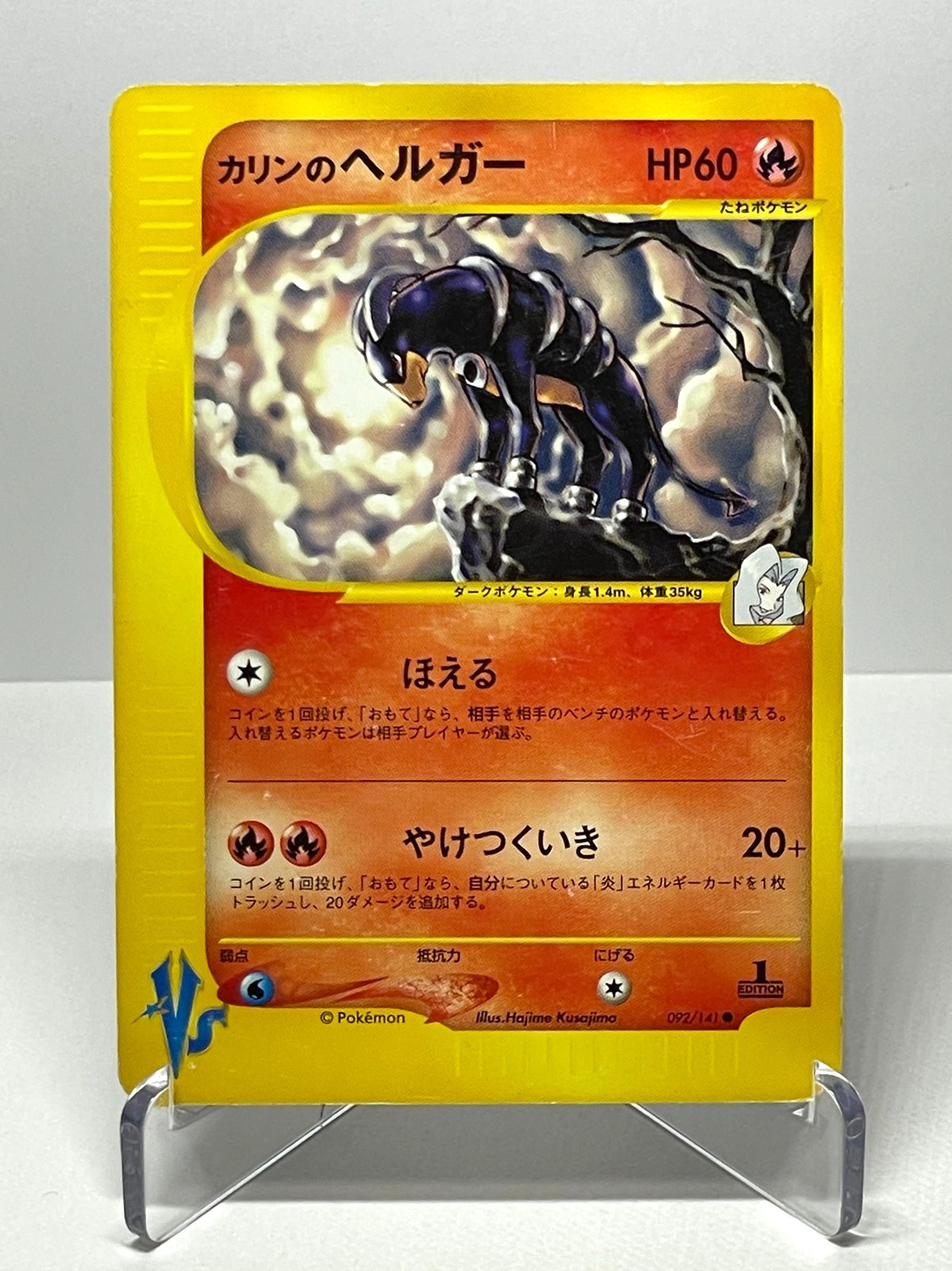 Karen's Houndoom 092/141 VS Series 1st Edition Japanese Pokemon Card LP Karen's Houndoom 092/141 VS Series 1st Edition Japanese Pokemon Card LP