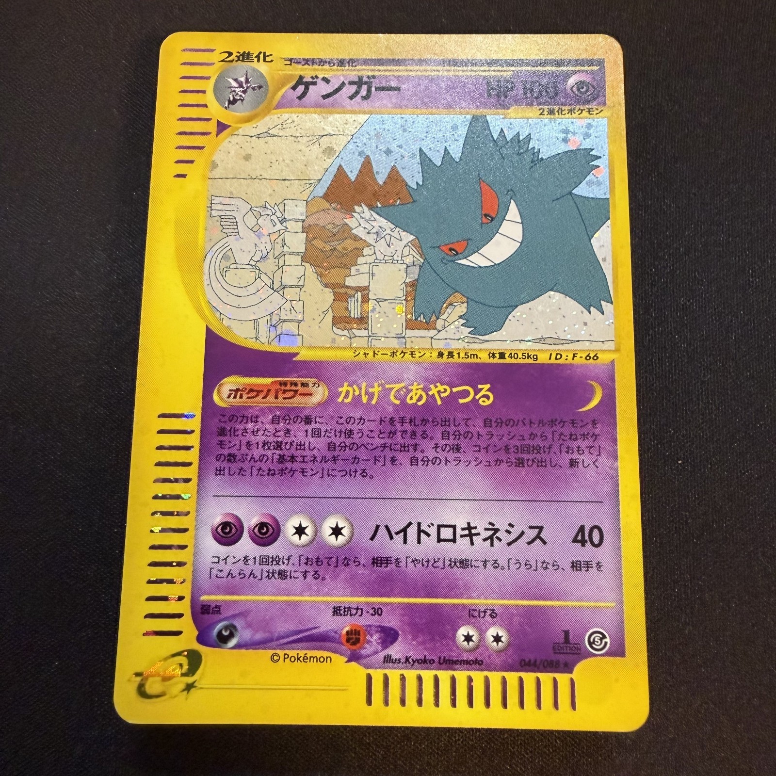 [US SELLER] 044/088 GENGAR 2002 POKEMON JPN MYSTERIOUS MOUNTAINS
