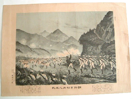 Vintage 1894 Sino-Japanese War Lithograph Fierce Battle of Mt. Jeongsong, Korea
