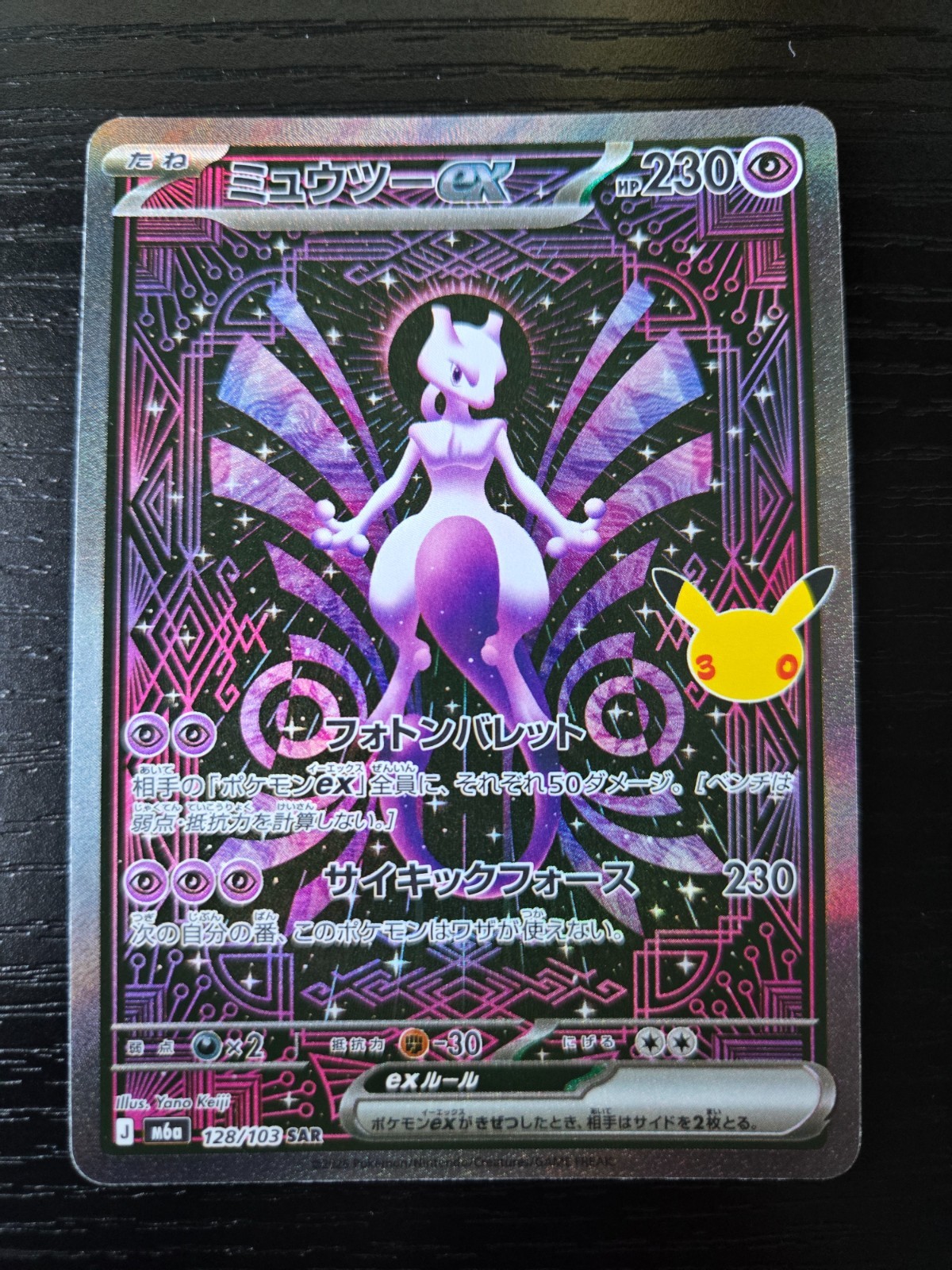 Mewtwo ex SAR 128/103 M6a 30th Celebration Pokemon Card Japanese [US SELLER]