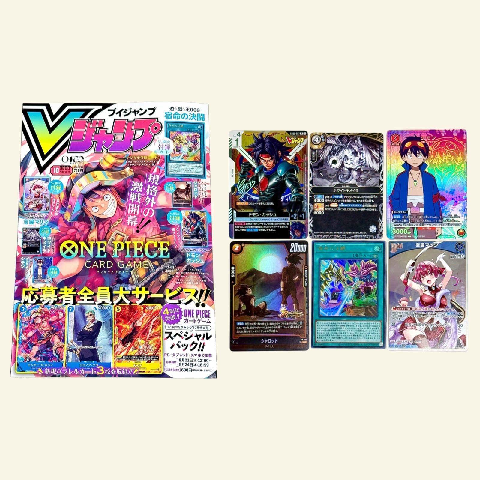 V Jump October 2026 Super Special Issue All Promo Cards No Serial Code Japanese