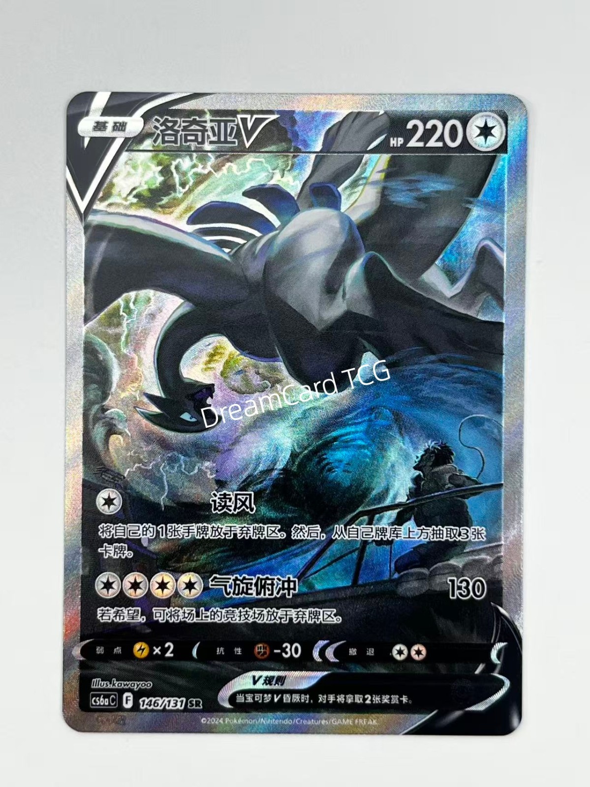 Pokémon TCG S-Chinese Card Lugia V CS6aC 146/131 SR Holo Alt Art Sword&Shield NM