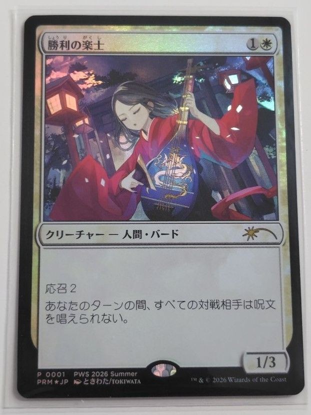 MTG Voice of Victory PWS Top Prize Promo FOIL Japanese Exclusive 2026
