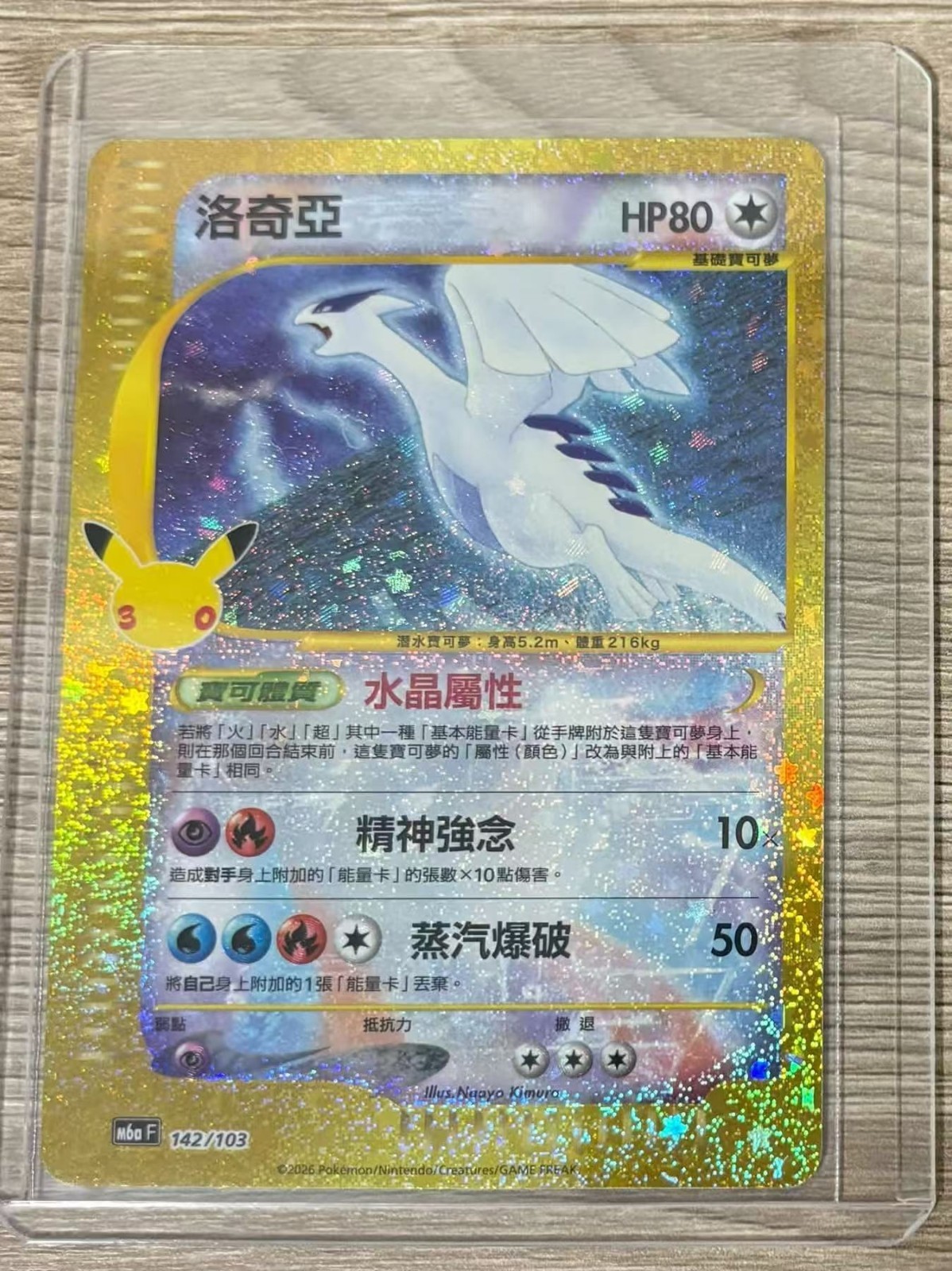 2026 Pokémon TCG 30th Anniversary Celebration Lugia 30thC-142/103 T-Chinese 2026 Pokémon TCG 30th Anniversary Celebration Lugia 30thC-142/103 T-Chinese