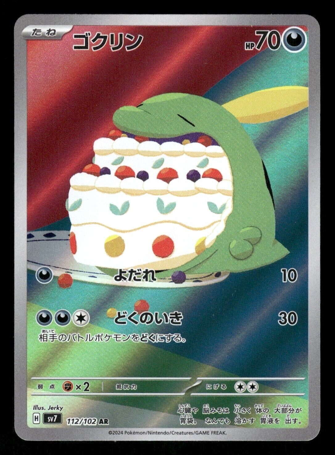 2024 Near Mint Pokemon Gulpin AR 112/102 sv7 Stellar Miracle Japanese 2024 Near Mint Pokemon Gulpin AR 112/102 sv7 Stellar Miracle Japanese