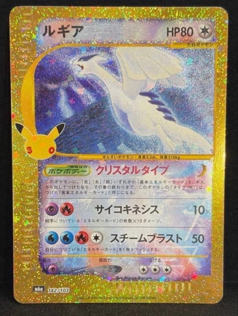 Lugia 142/103 30th Celebration Classic Holo Pokemon Card 2026 Japanese TCG NM Lugia 142/103 30th Celebration Classic Holo Pokemon Card 2026 Japanese TCG NM