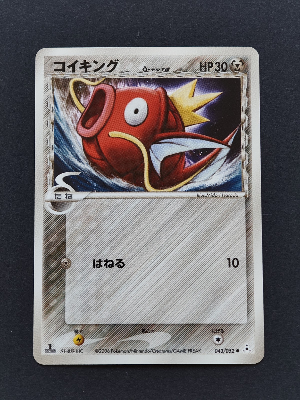 Magikarp (Delta Species) 043/052 Holon Phantom Japanese - 1st edition NM Magikarp (Delta Species) 043/052 Holon Phantom Japanese - 1st edition NM