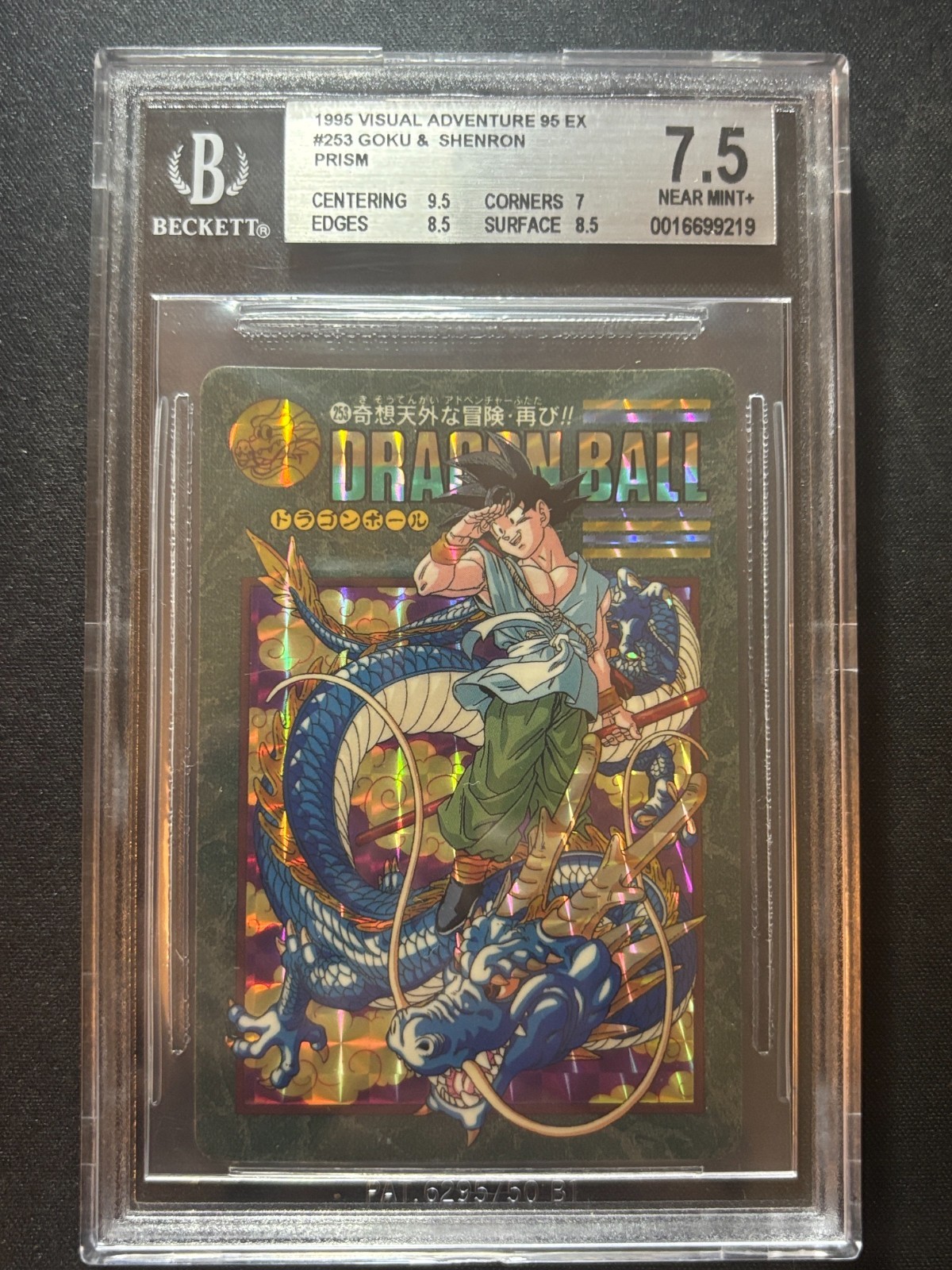 1995 BANDAI DRAGON BALL VISUAL ADVENTURE PART EX #253 SON GOKU BGS7.5