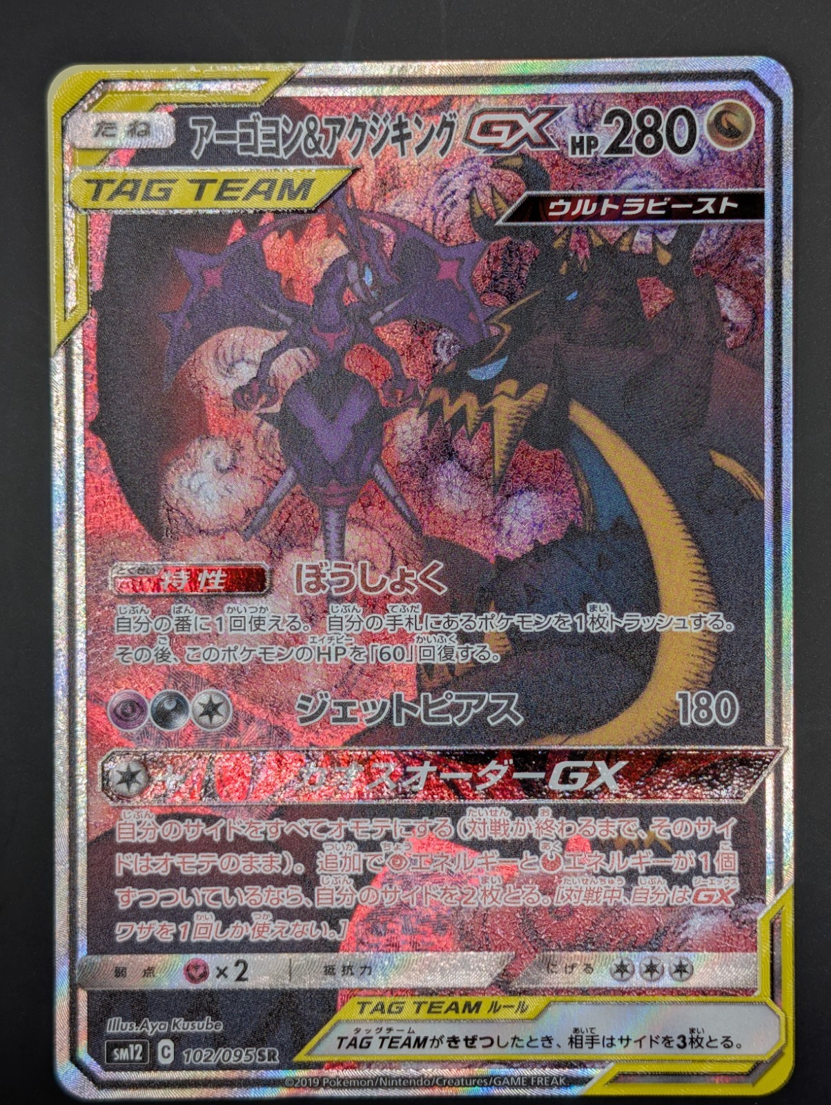 Naganadel & Guzzlord GX - 102/095 102/095 Super Rare SM12: Alter Genesis Naganadel & Guzzlord GX - 102/095 102/095 Super Rare SM12: Alter Genesis