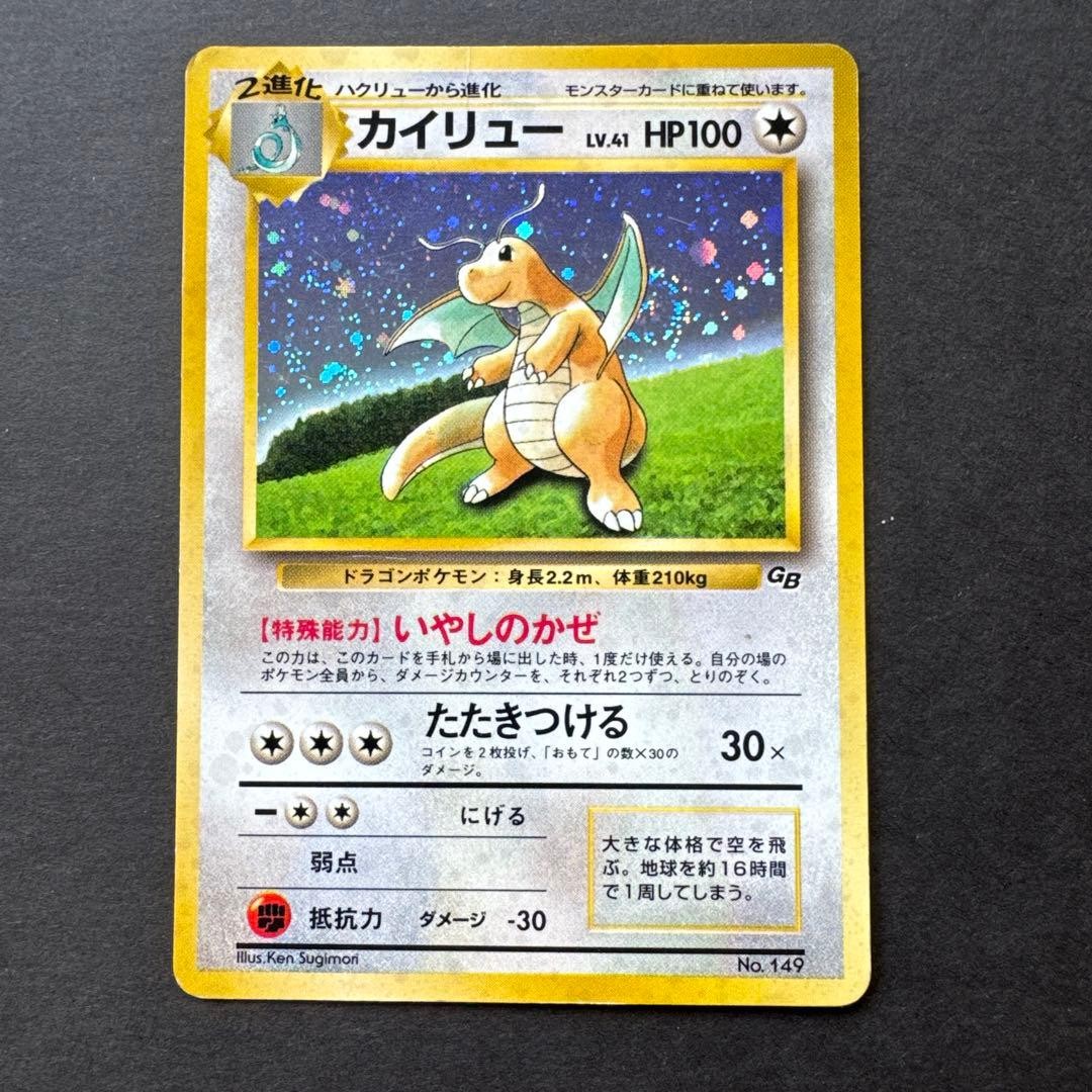 Dragonite No. 149 Game Boy GB Promo 1998 Holo Rare Japanese Pokemon Card