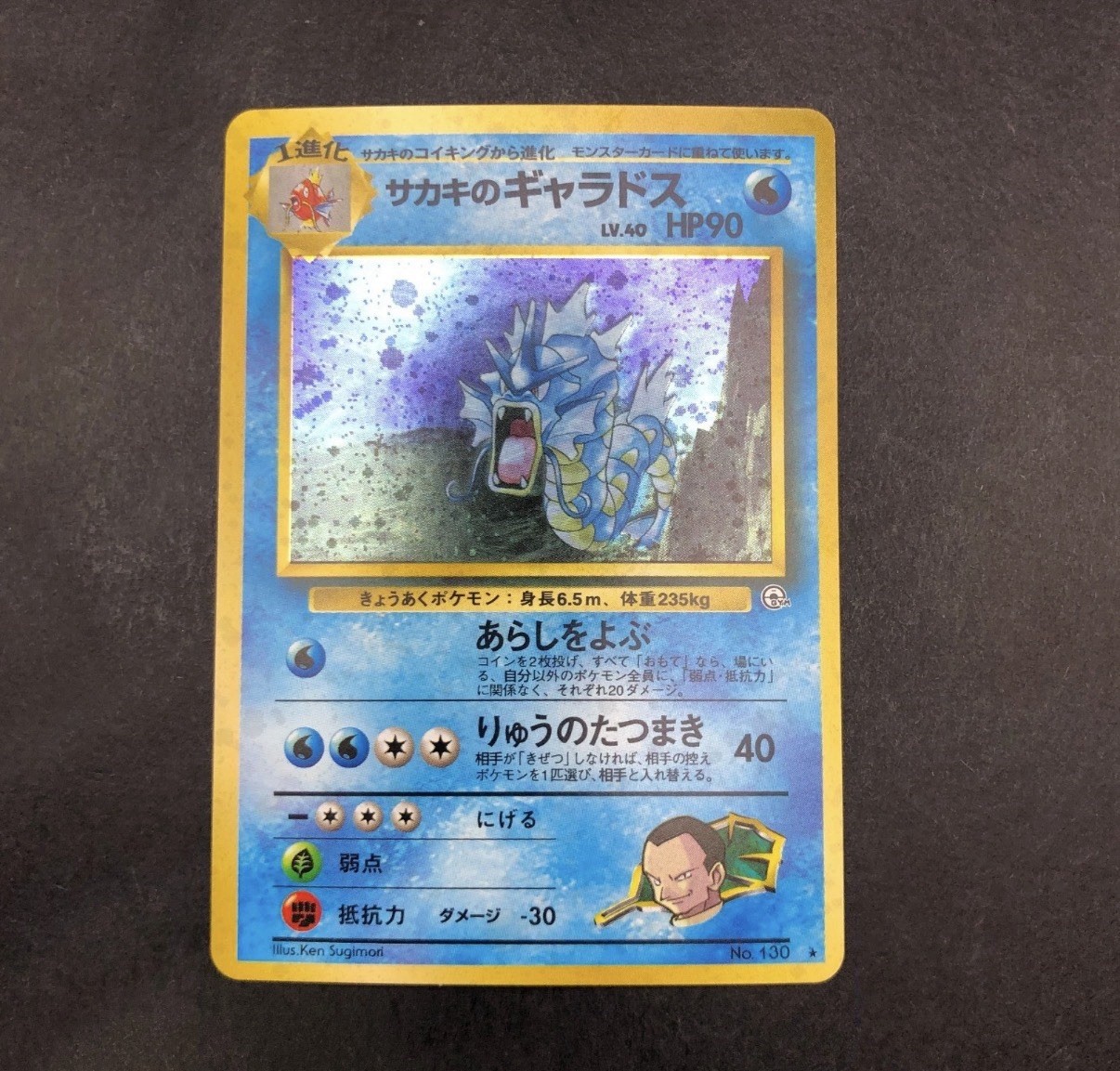 **RARE** Giovanni's Gyarados Holo Rare Japanese 90HP **RARE** Giovanni's Gyarados Holo Rare Japanese 90HP
