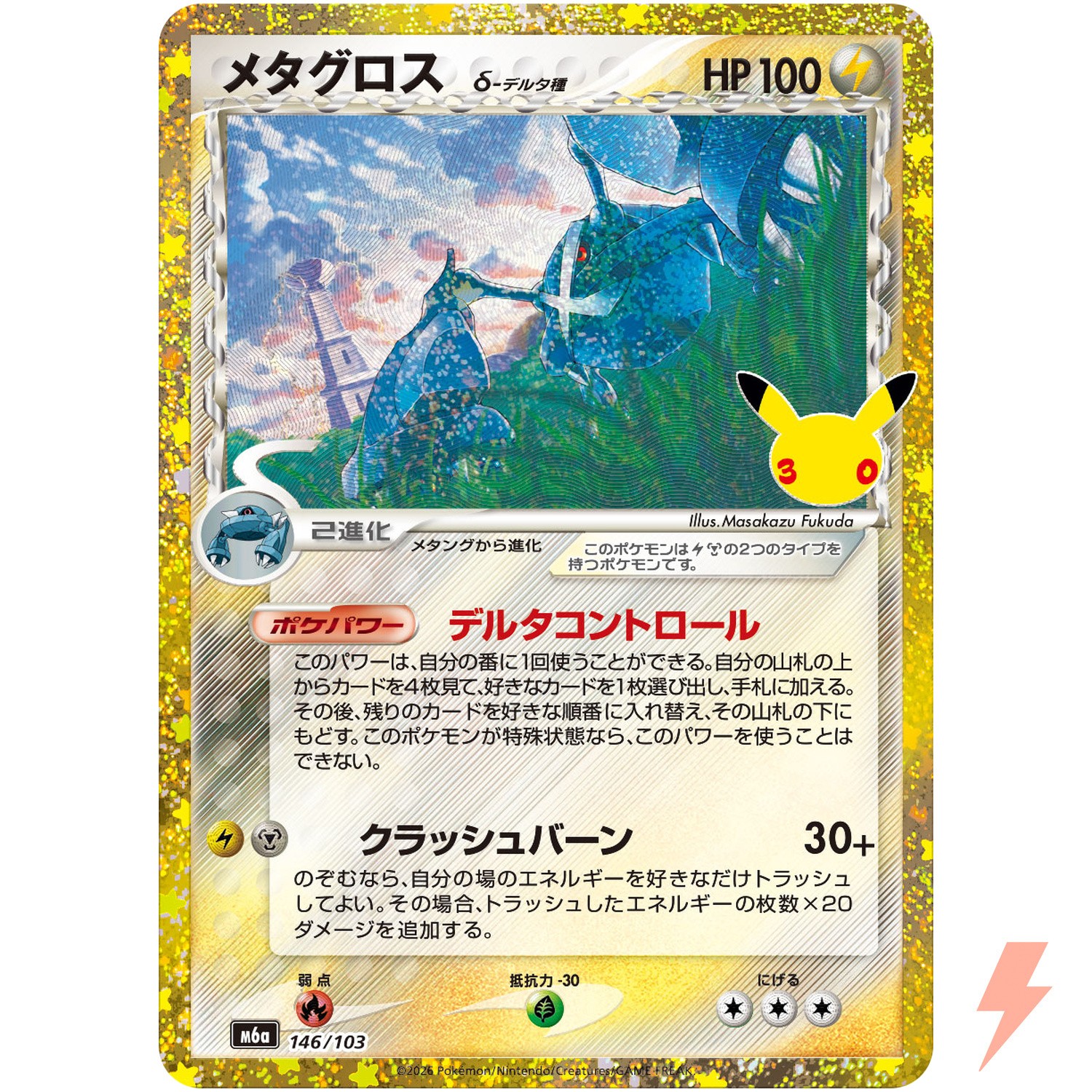 Metagross δ - 146/103 M6a 30th Celebration - Pokemon Card Japanese MEGA Metagross δ - 146/103 M6a 30th Celebration - Pokemon Card Japanese MEGA