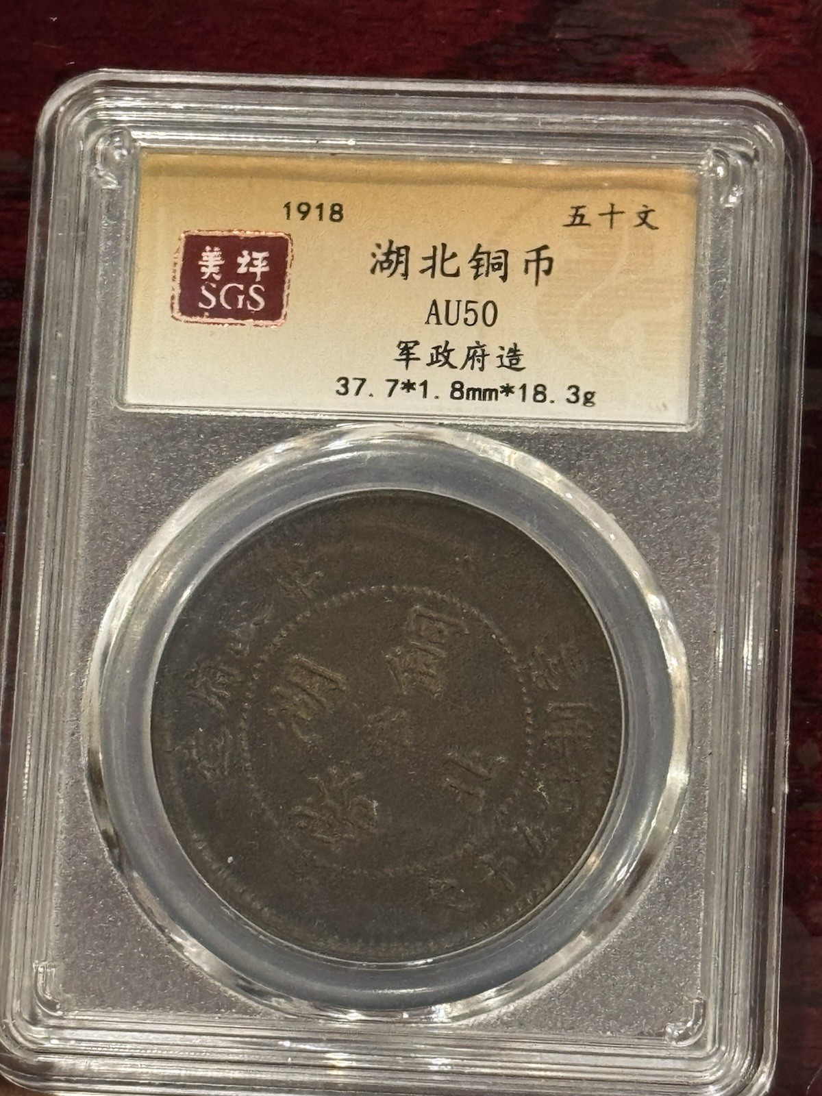 1918 China Hubei Hupeh 50 Cash Military Government Han Copper Coin SGS Holder.