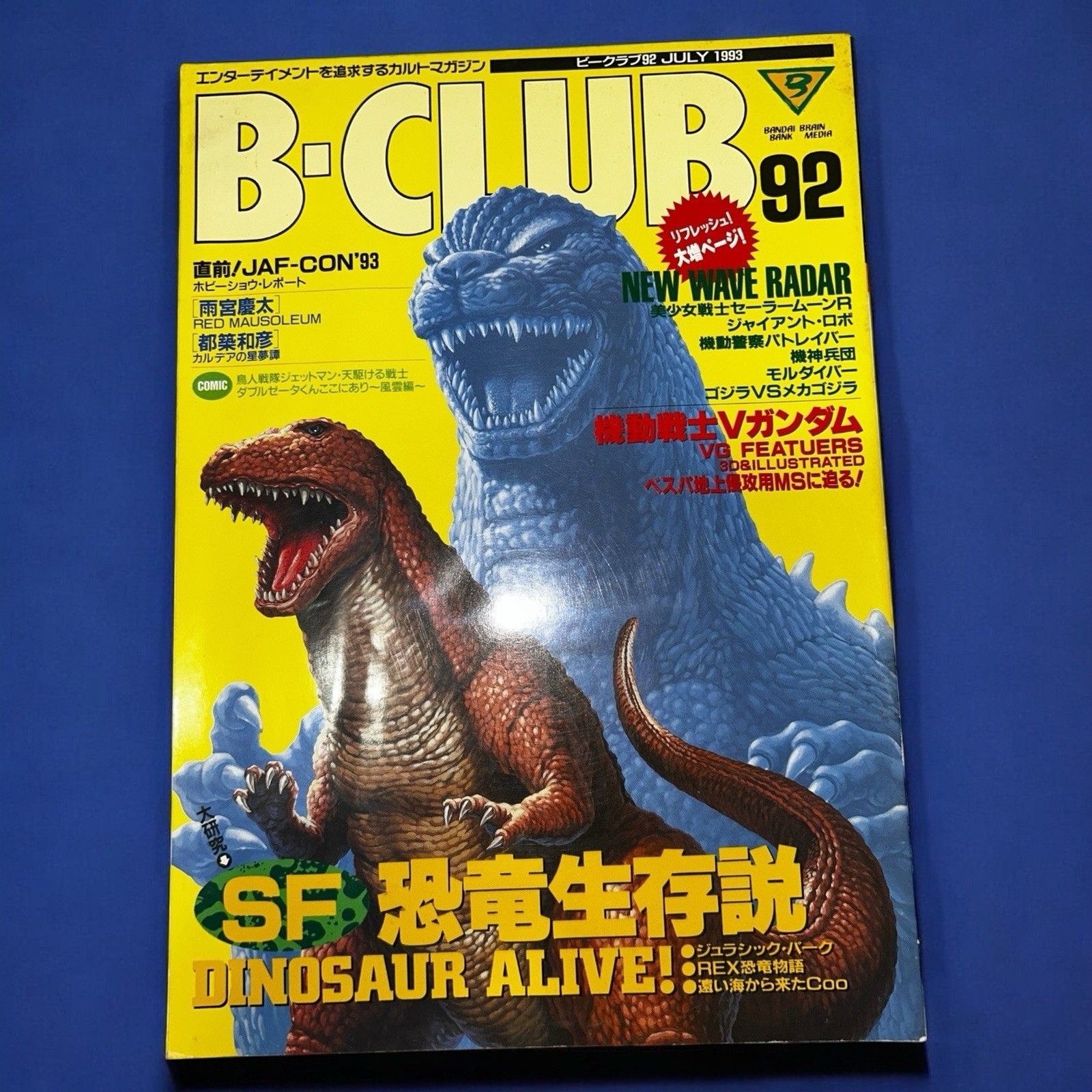 B-CLUB Magazine No. 92 July 1993 Godzilla Dinosaur Alive V Gundam Bandai Japan B-CLUB Magazine No. 92 July 1993 Godzilla Dinosaur Alive V Gundam Bandai Japan