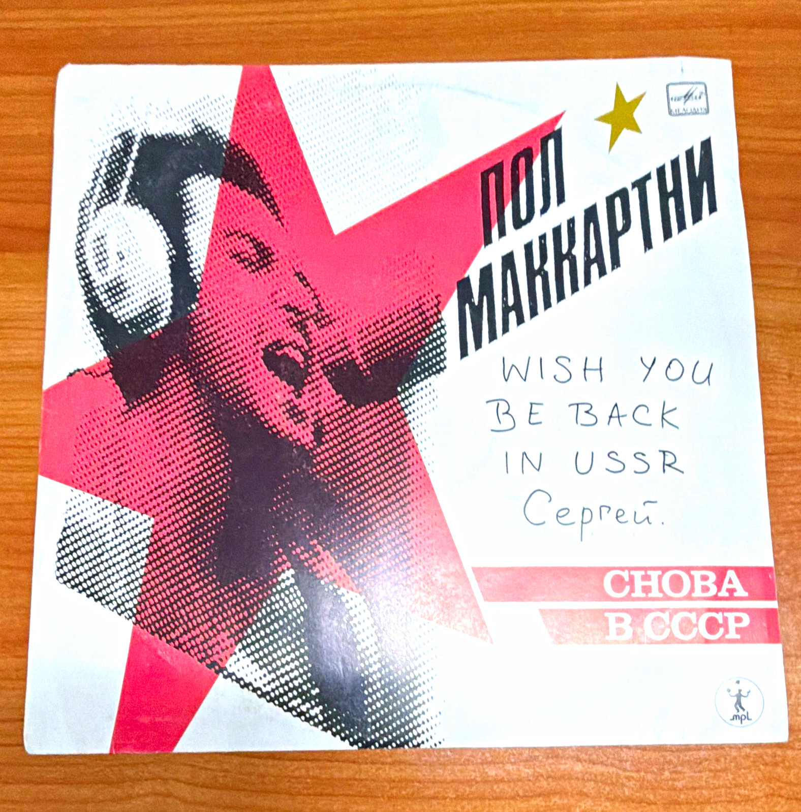 Paul McCartney Choba B CCCP CD 1988 Parlophone Rock Russian Paper Sleeve Paul McCartney Choba B CCCP CD 1988 Parlophone Rock Russian Paper Sleeve