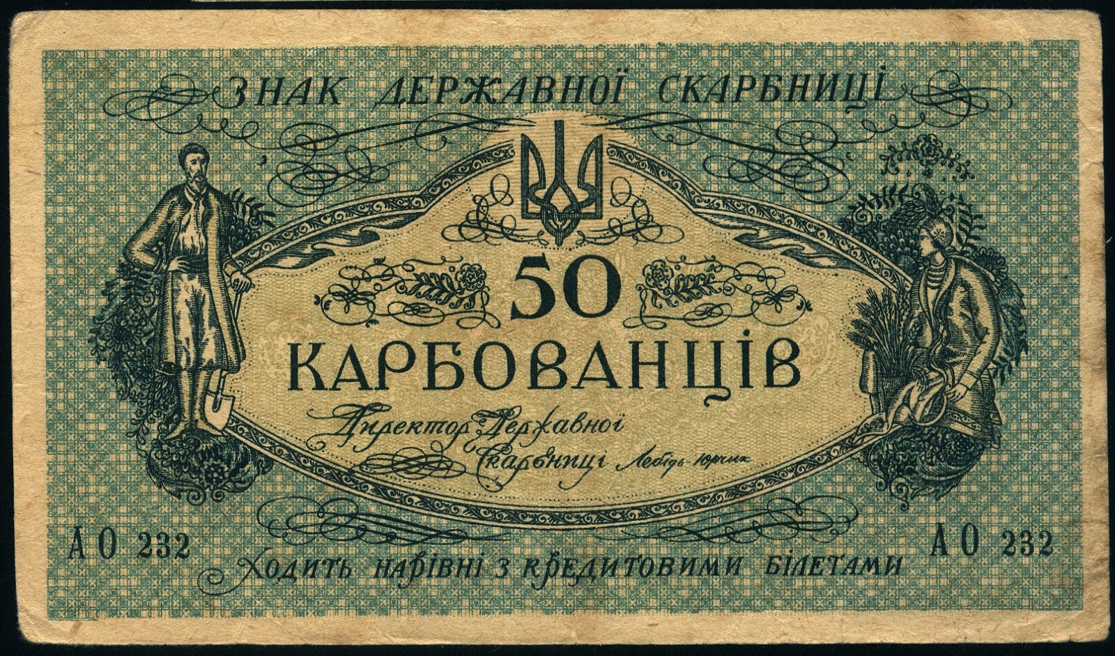 50 Karbovantsiv Ukraine 1918 50 Karbovantsiv Ukraine 1918