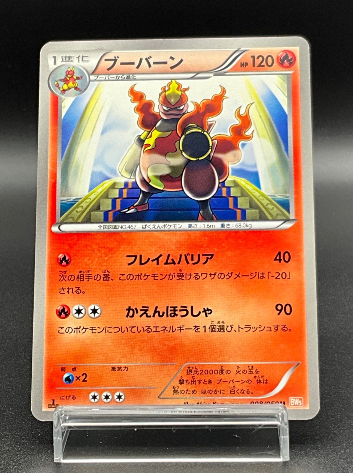 [LP]Magmortar 008/050 Dragon Blade Banned 1st ED Pokemon Card Japanese m351