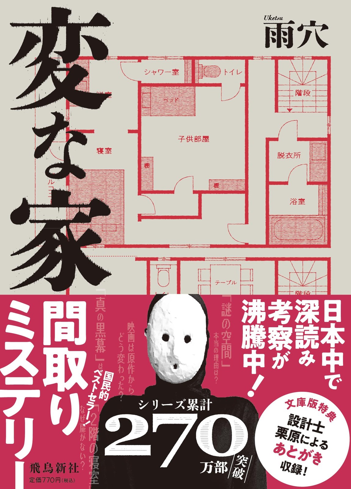 変な家 文庫版 (Paperback) (UK IMPORT) 変な家 文庫版 (Paperback) (UK IMPORT)