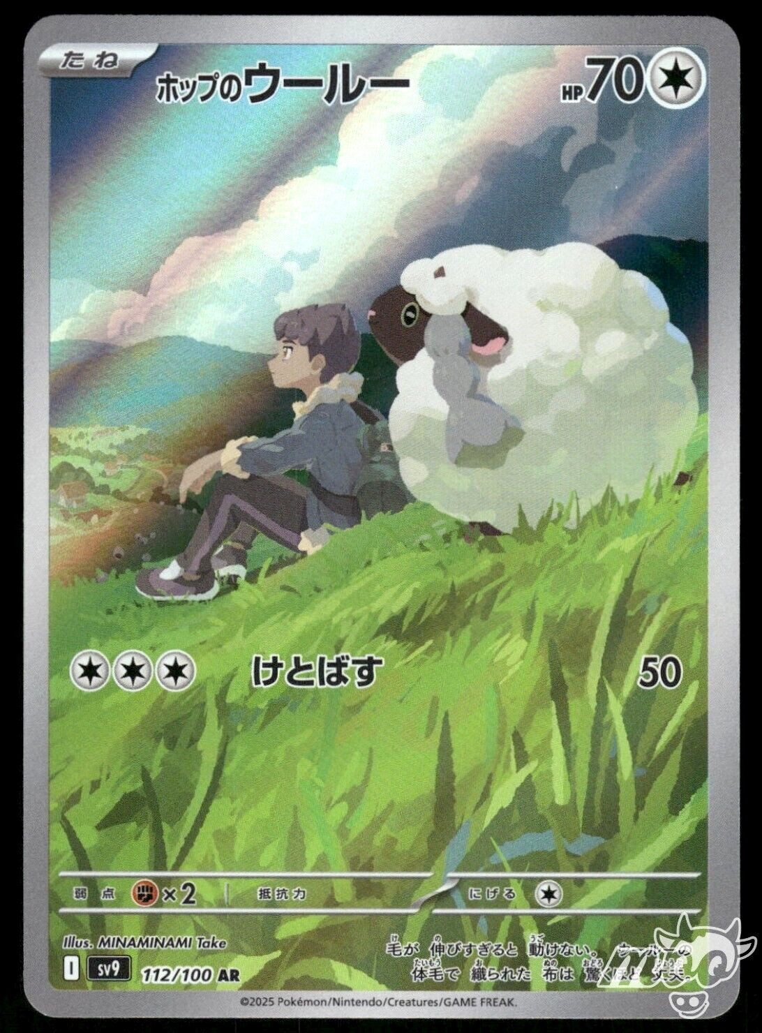 2025 Near Mint Pokemon Hop\'s Wooloo AR 112/100 SV9 Battle Partners Japanese 2025 Near Mint Pokemon Hop\'s Wooloo AR 112/100 SV9 Battle Partners Japanese