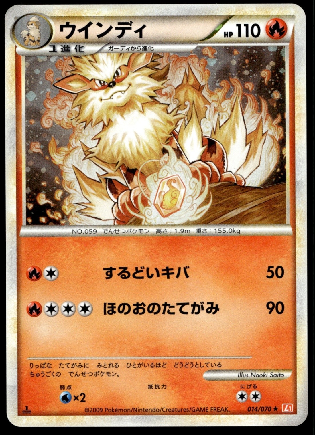 Japanese Pokemon Arcanine 014/070 L1: HeartGold Collection NM