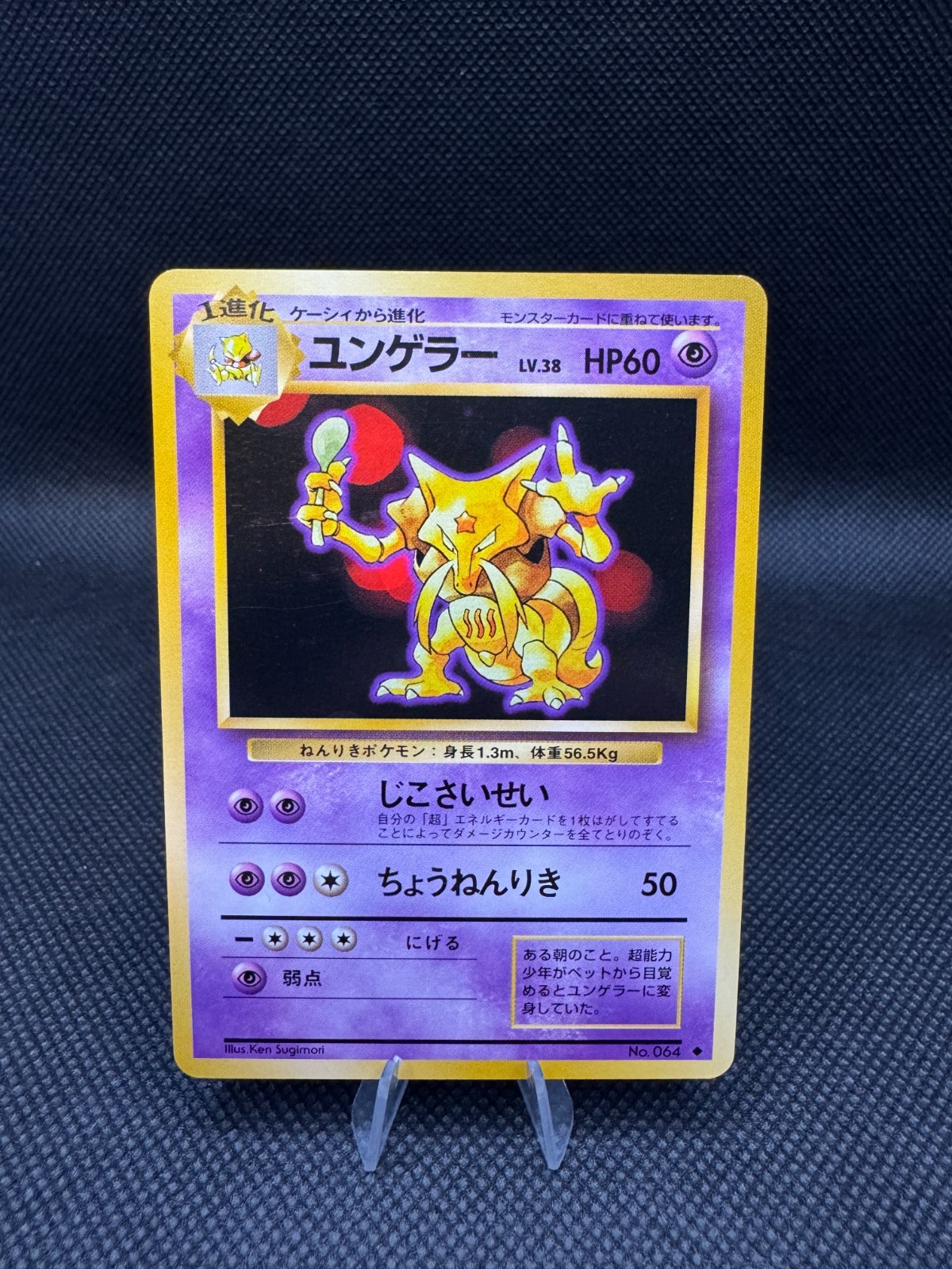 1996 Pokemon TCG Japanese Base Set - Kadabra #064 Regular - NM 1996 Pokemon TCG Japanese Base Set - Kadabra #064 Regular - NM