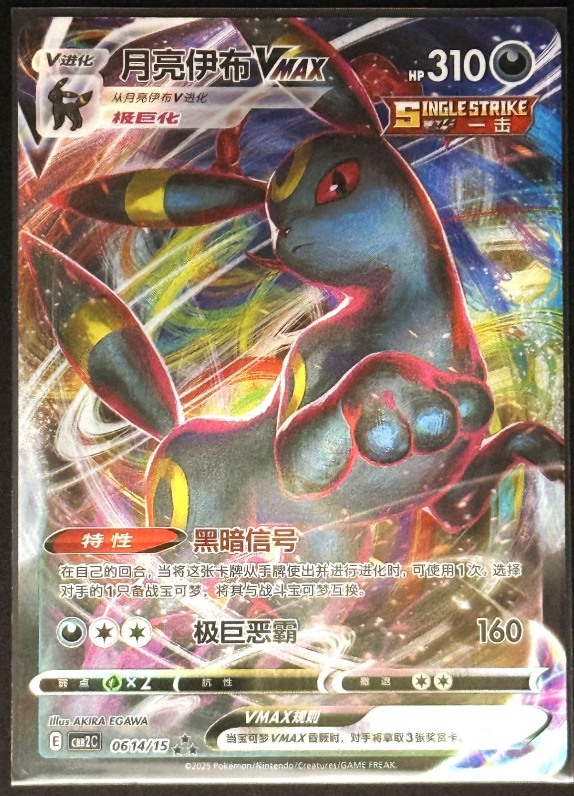 Pokemon Umbreon VMAX UR 0614/15 CBB2C  2025  Chinese NM